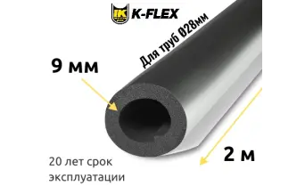 Трубка K-FLEX 09x028 ST AL CLAD