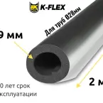 Трубка K-FLEX 09x028 ST AL CLAD